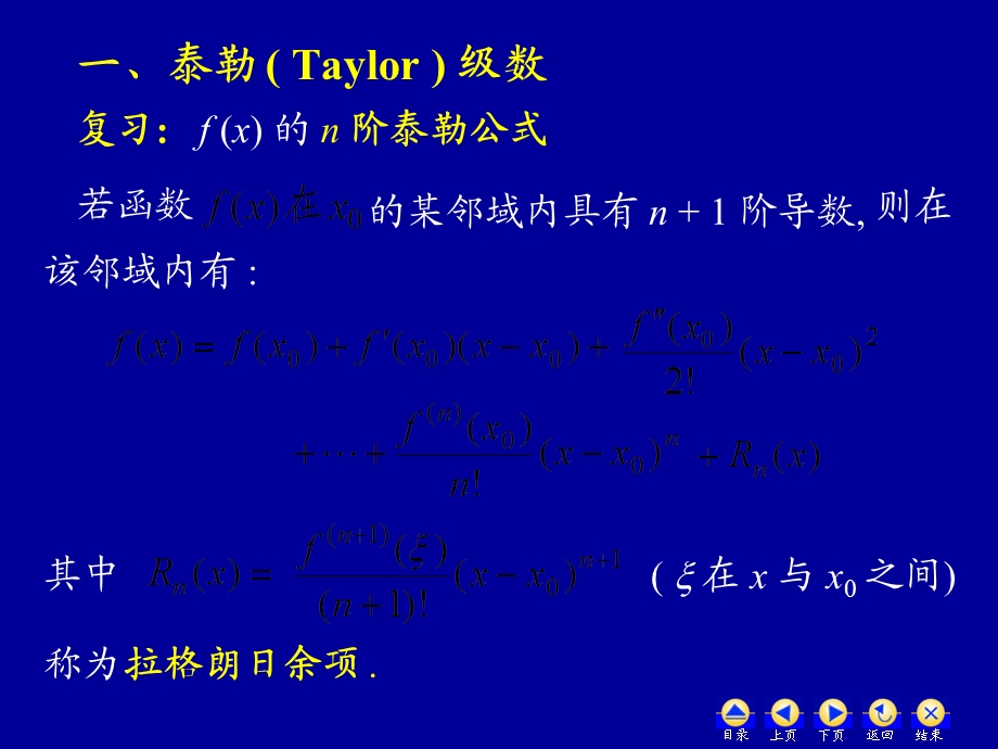 高等数学-函数展开成幂级数.ppt_第2页