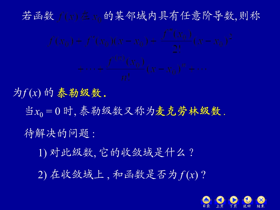 高等数学-函数展开成幂级数.ppt_第3页