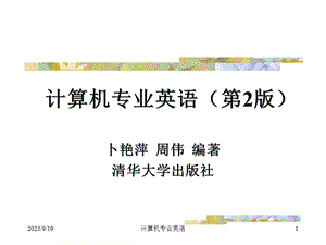 计算机专业英语第一章.ppt