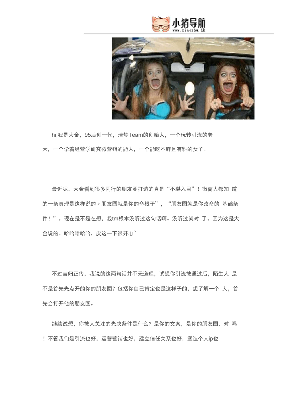 你的朋友圈文案打造得不堪入目,就是缺少这4要素.docx_第1页