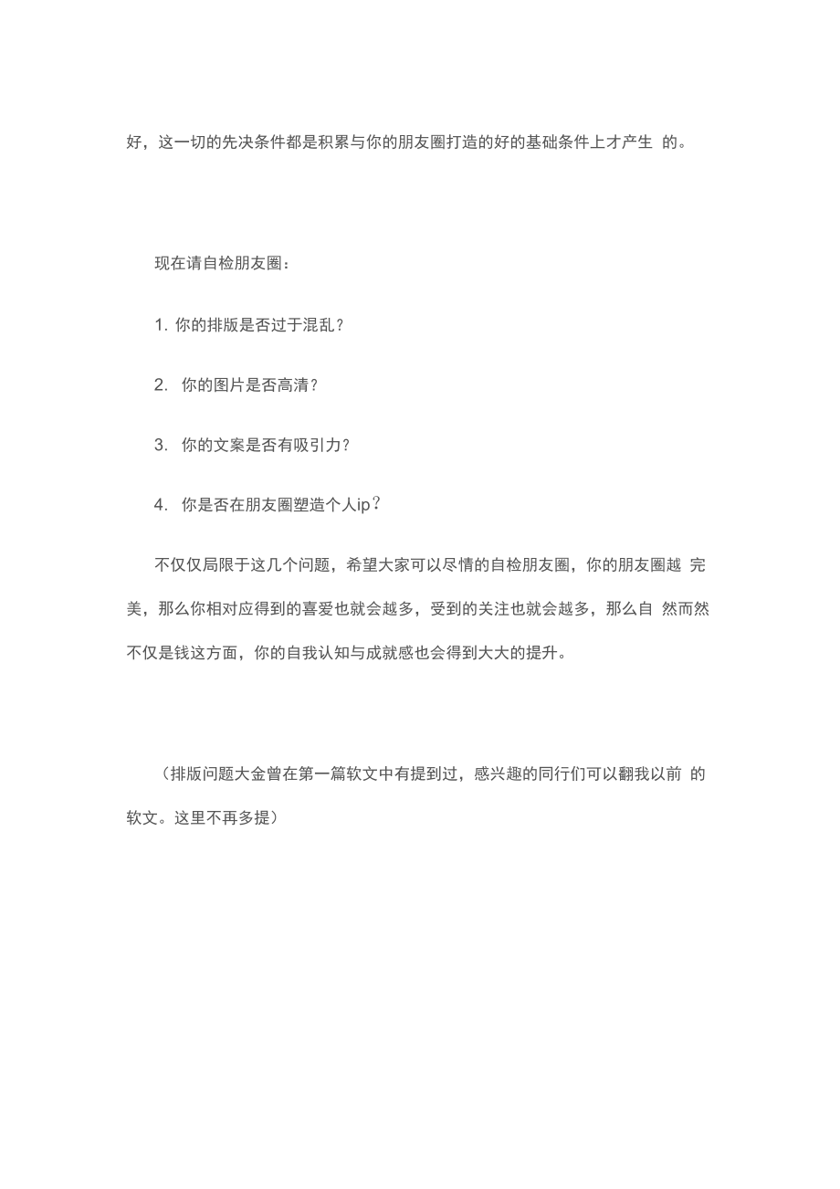 你的朋友圈文案打造得不堪入目,就是缺少这4要素.docx_第2页