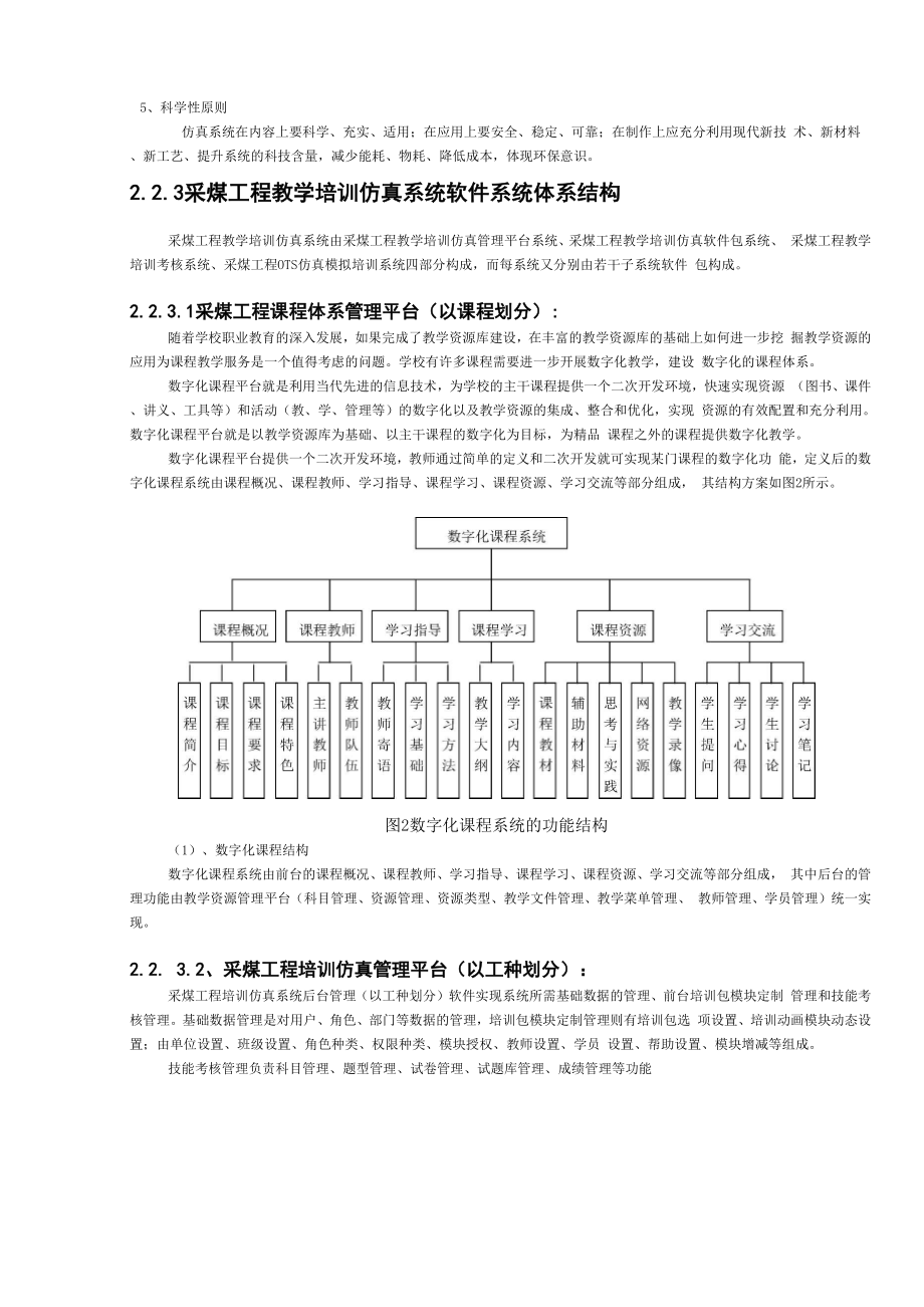 仿真系统技术协议书.docx_第2页