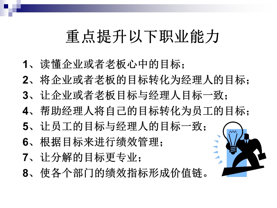 目标与现实的困惑.ppt_第2页