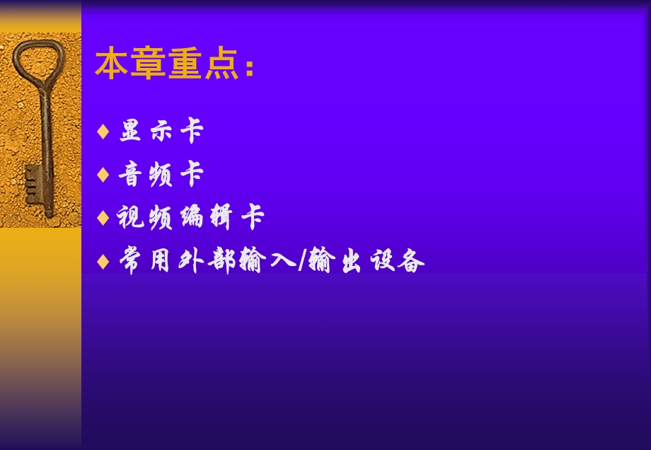 媒体信息的输入与输出.ppt_第2页