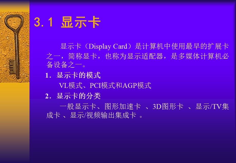 媒体信息的输入与输出.ppt_第3页