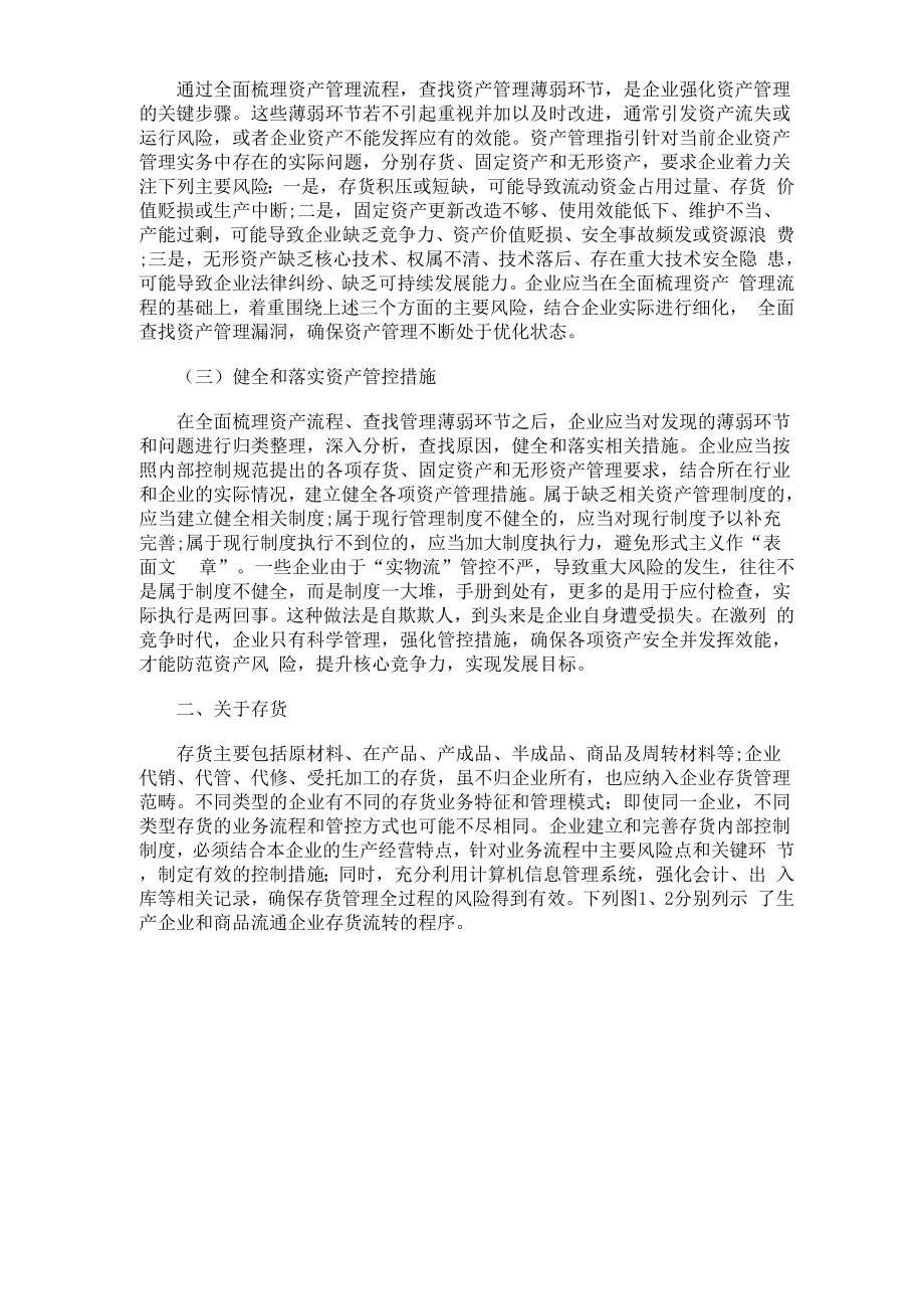 企业财产清查制度.docx_第2页