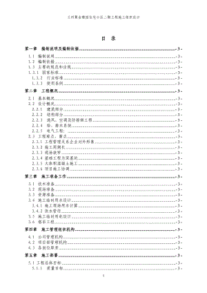 271.兰州聚金雅园二期施工组织设计.doc