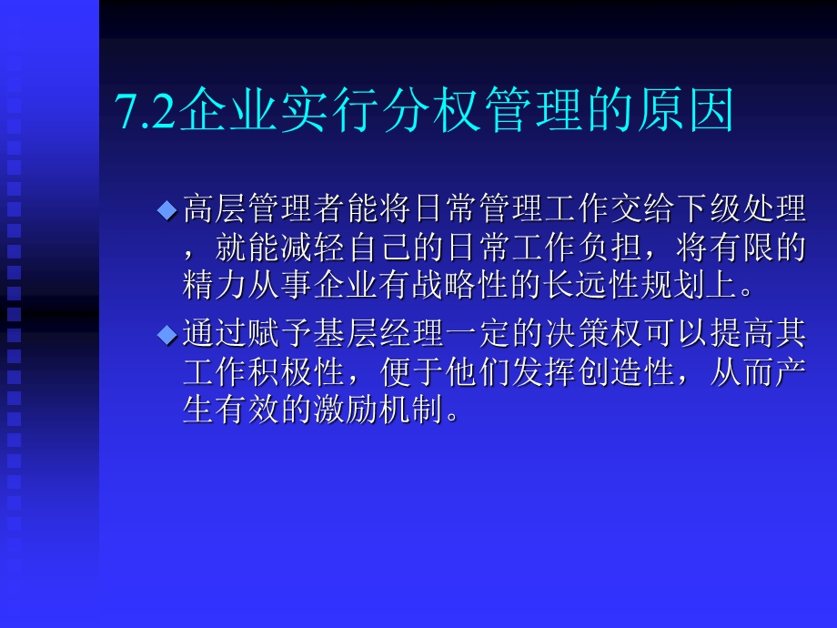 高级管理会计(分权管理).ppt_第3页