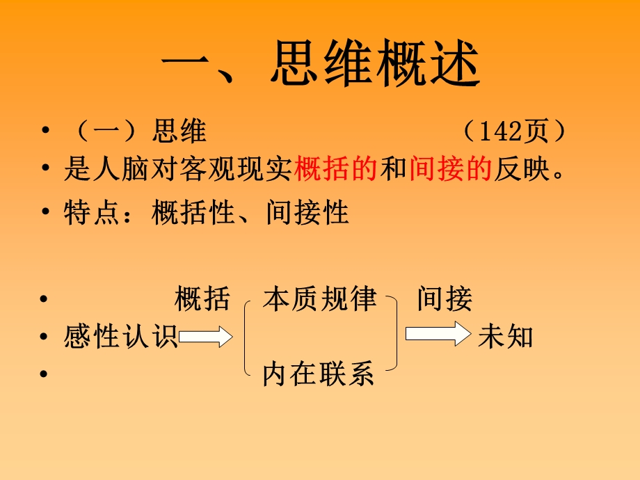 心理学PPT课件第六章思维与想象.ppt_第3页