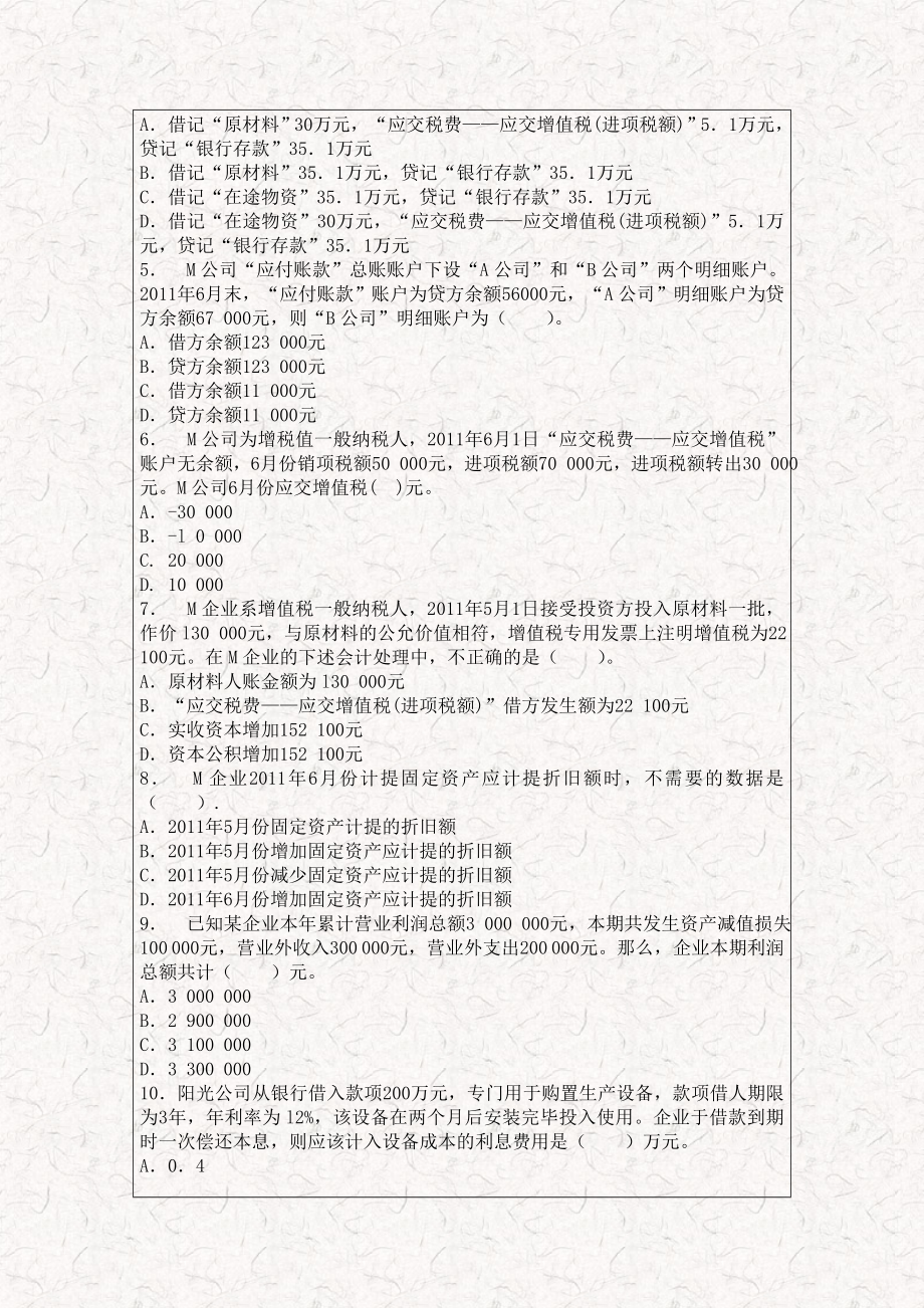 深圳会计从业考试会计基础压密卷.doc_第2页