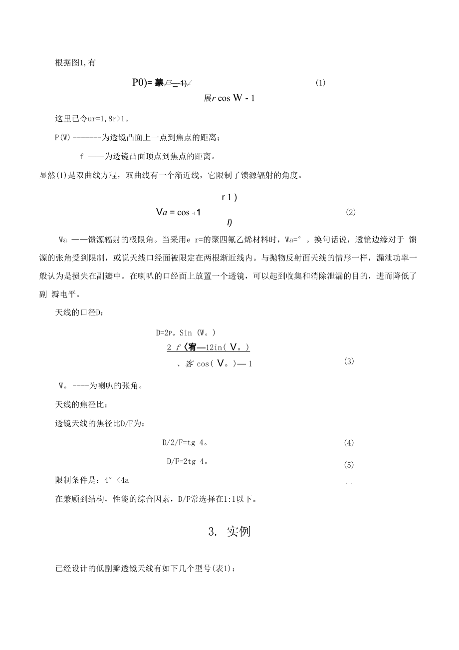 低副瓣毫米波介透镜天线.docx_第3页