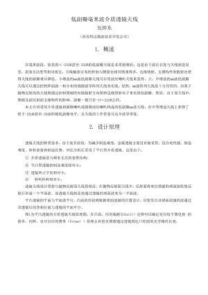 低副瓣毫米波介透镜天线.docx