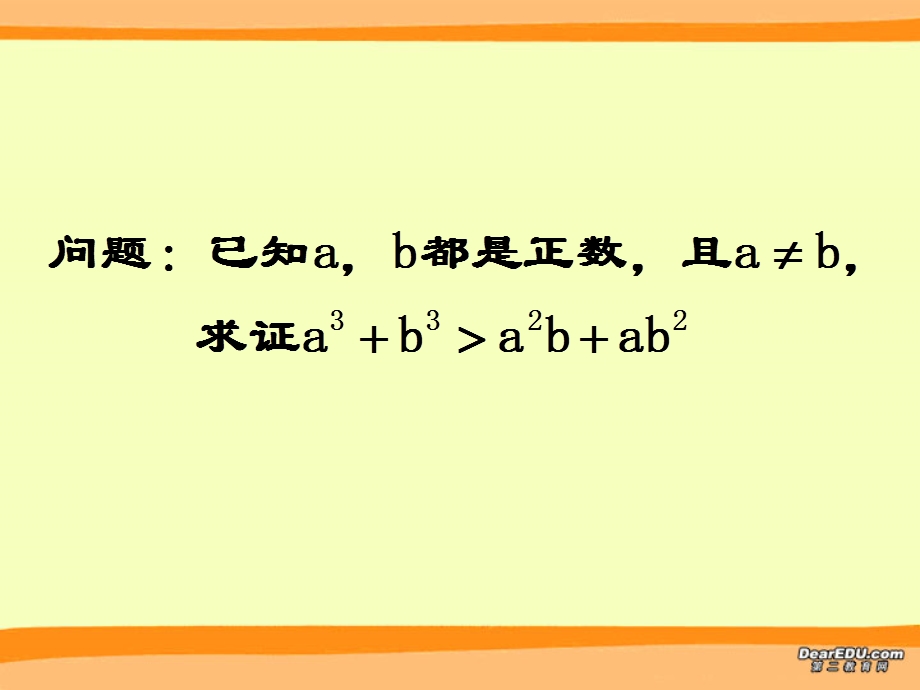 证明不等式的基本方法(比较法).ppt_第3页