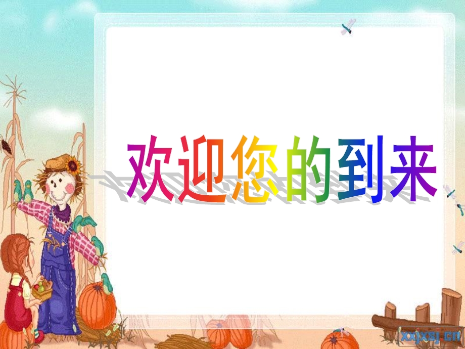 小学一年级(三)班家长会ppt.ppt_第1页