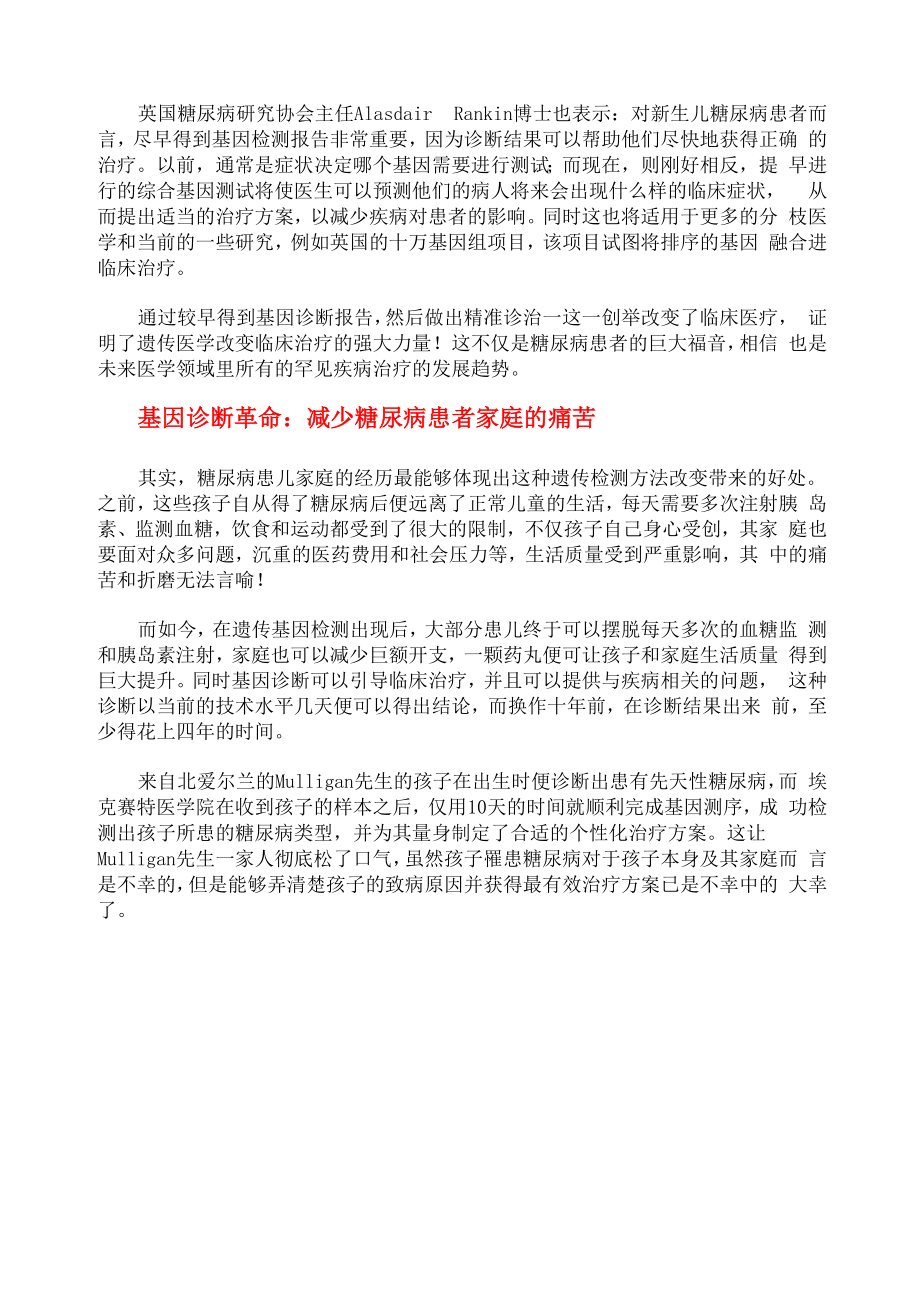 从4年到2个月,基因检测改变了糖尿病患儿的一生.docx_第3页