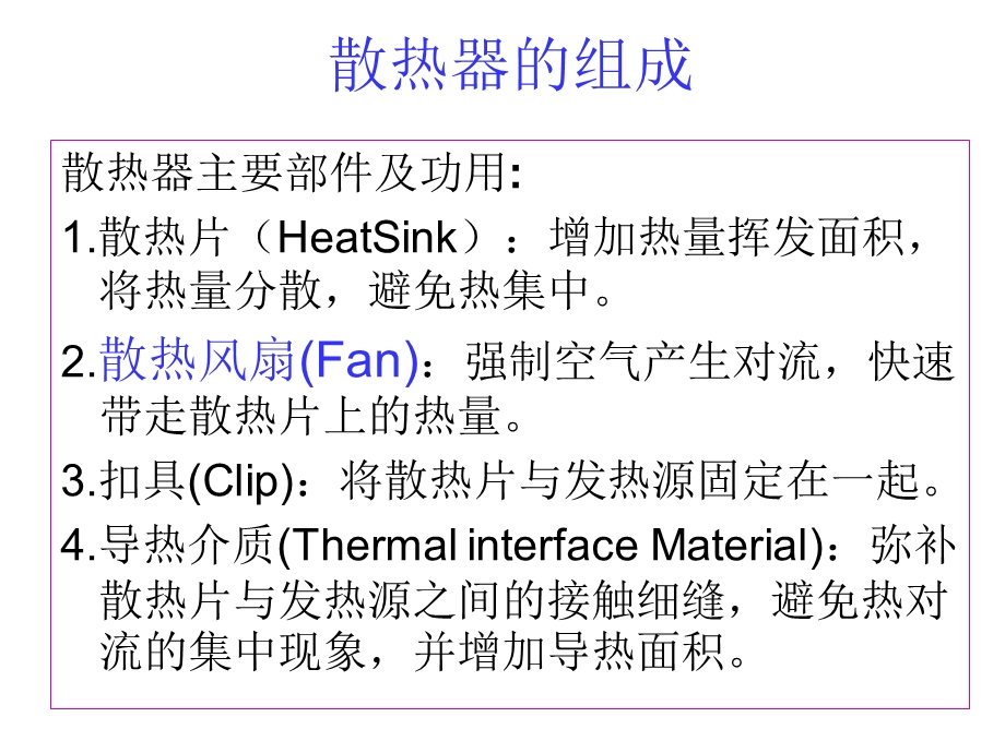 家电企业工程技术人员培训教材-散热风扇专题.ppt_第2页