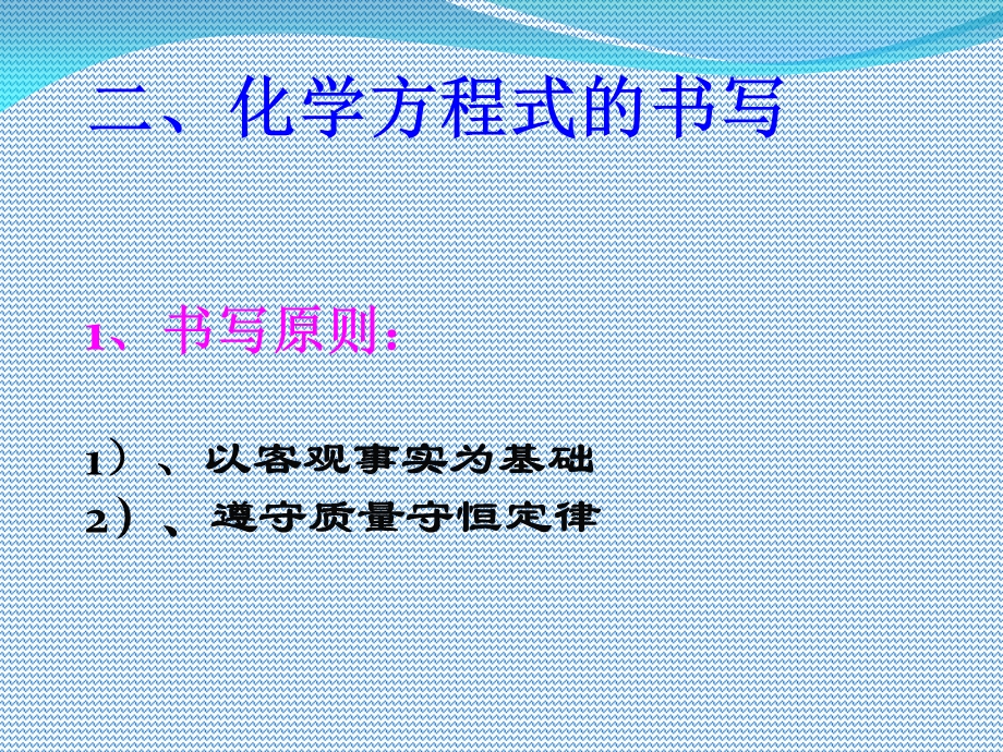 《化学方程式的配平方法》课件.ppt_第3页