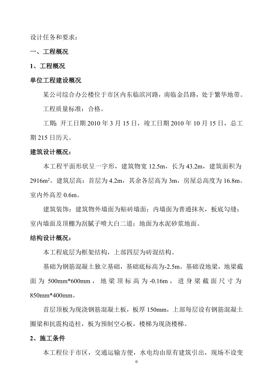 学期国家开放大学单位工程施工组织设计实训答案.doc_第3页