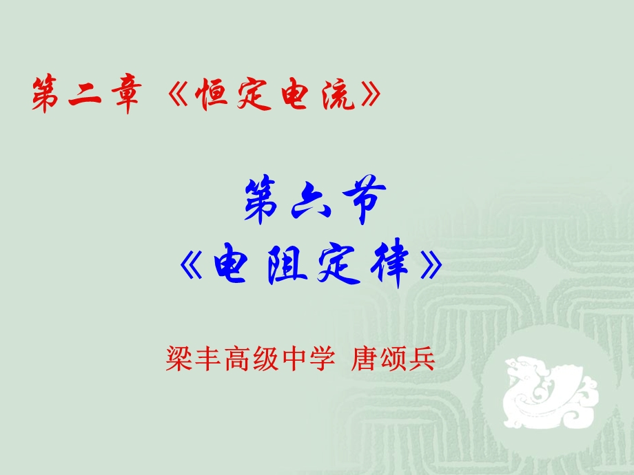 高二物理电阻定律.ppt_第1页