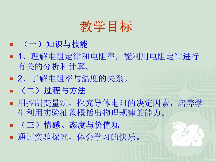 高二物理电阻定律.ppt_第2页