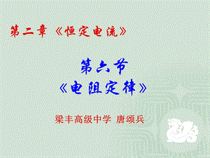 高二物理电阻定律.ppt