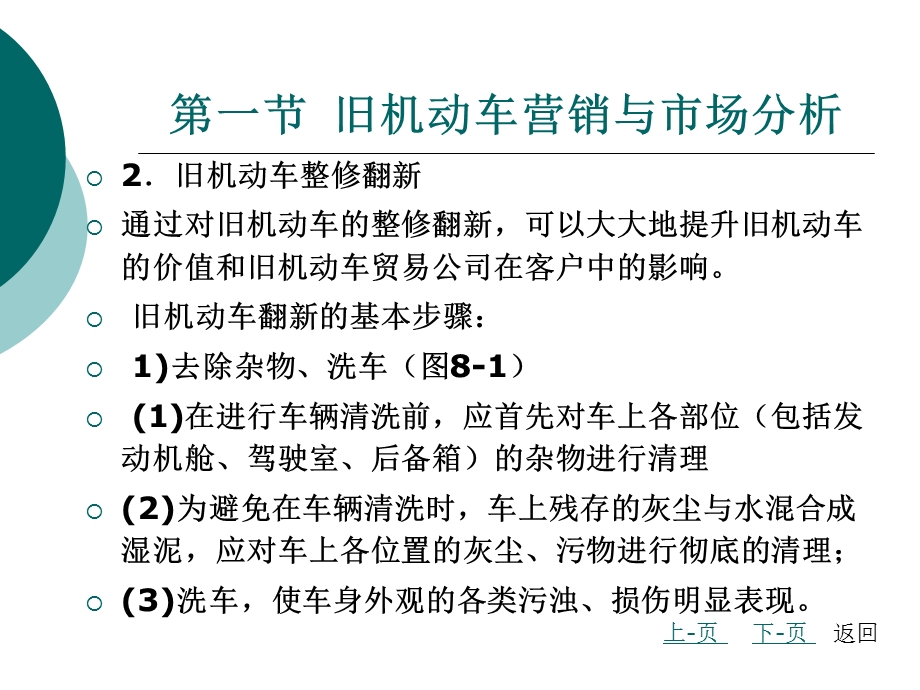 旧机动车鉴定与评估-学习任务五.ppt_第3页