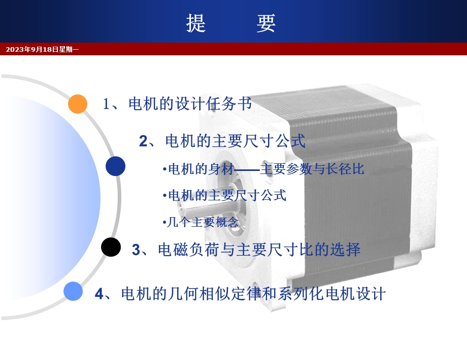 电机设计最佳教程第二讲电机主要结构尺寸的确定.ppt_第2页