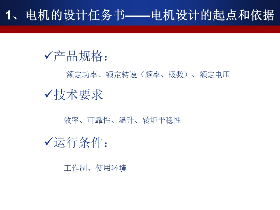 电机设计最佳教程第二讲电机主要结构尺寸的确定.ppt_第3页