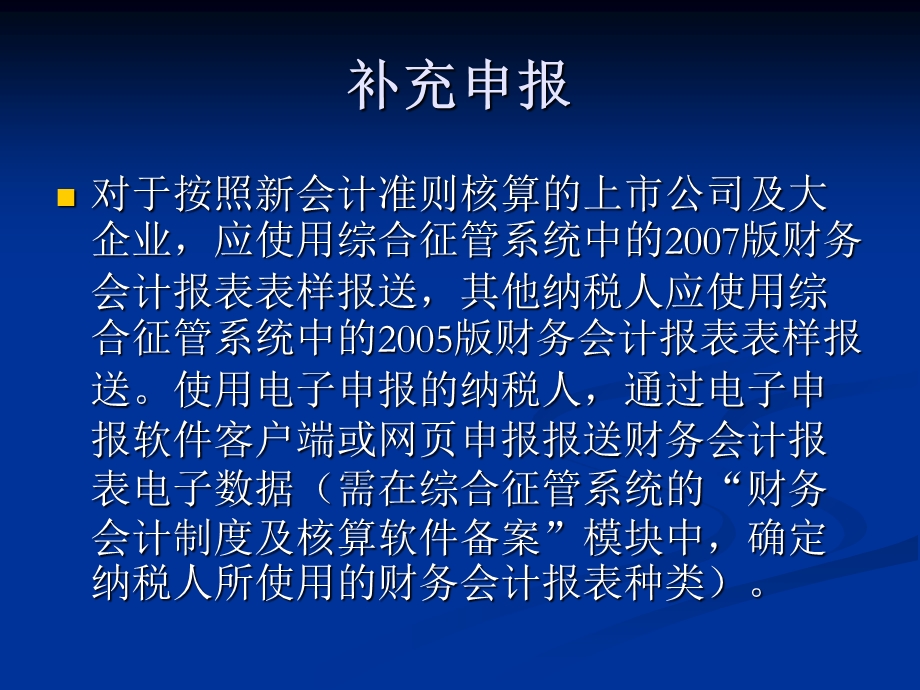 财务报表补录方法.ppt_第2页