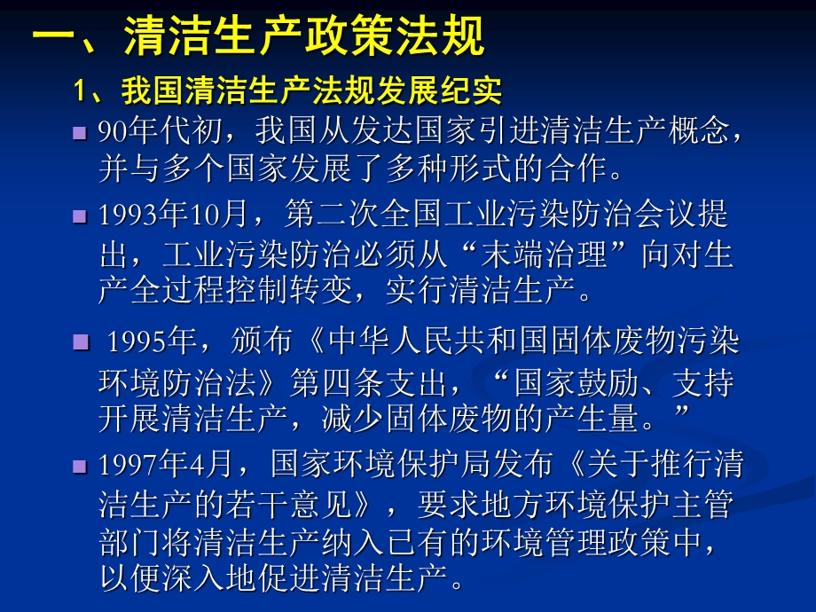 清洁生产标准、政策法规.ppt_第2页