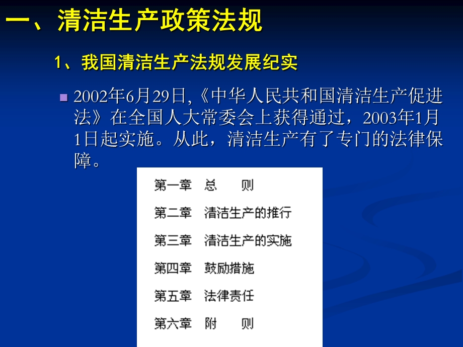 清洁生产标准、政策法规.ppt_第3页