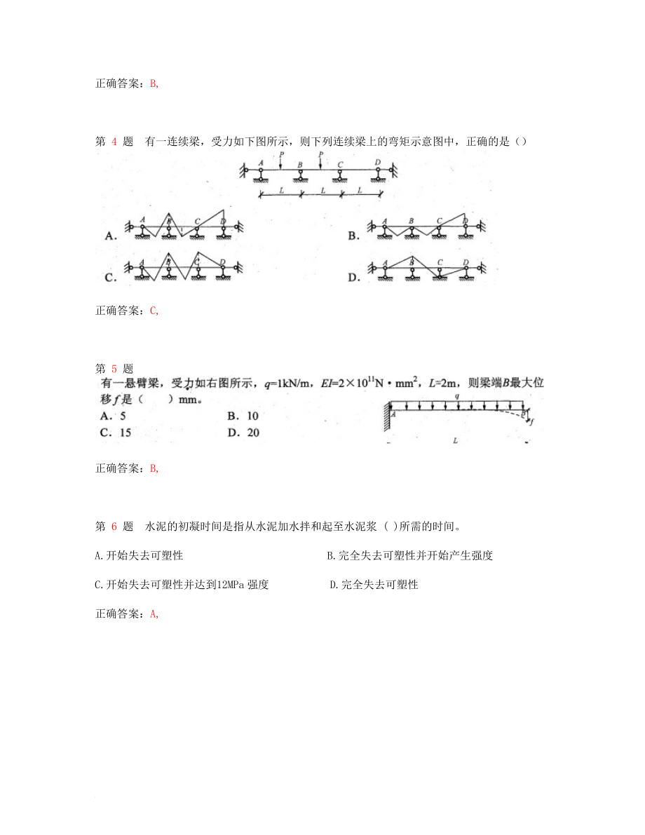 一级建造师建筑工程管理与实务高频考点(超好用).doc_第2页