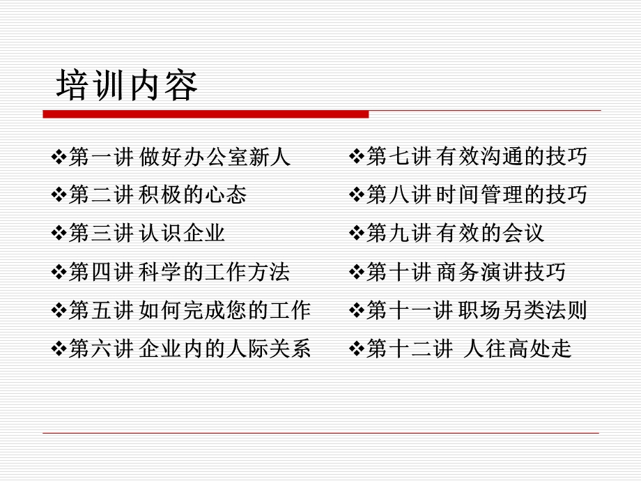 《优秀员工是这样练成的》.ppt_第3页