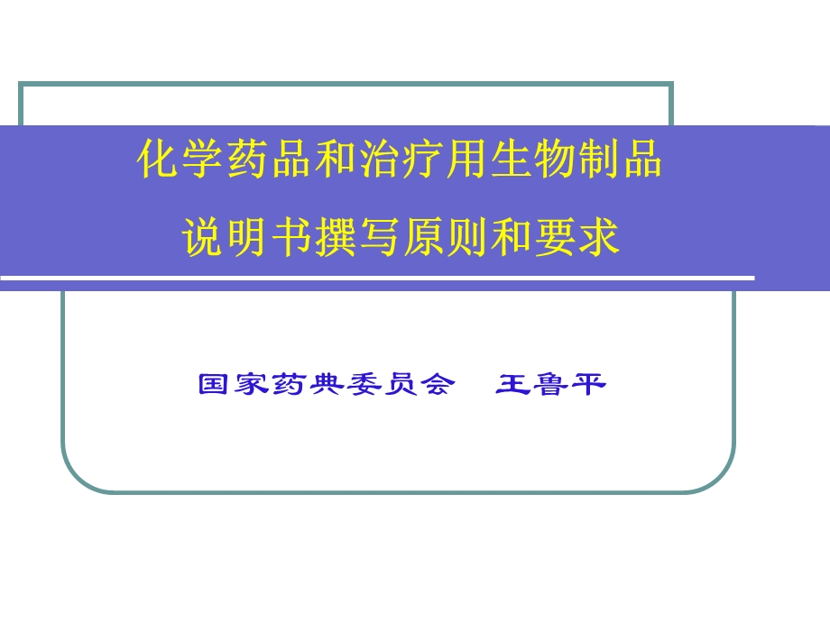 药品说明书讲稿.ppt_第1页