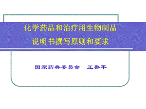 药品说明书讲稿.ppt