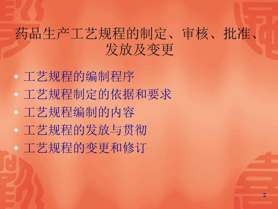 药品生产工艺规程培训.ppt_第2页