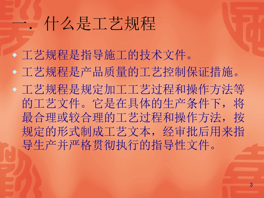 药品生产工艺规程培训.ppt_第3页