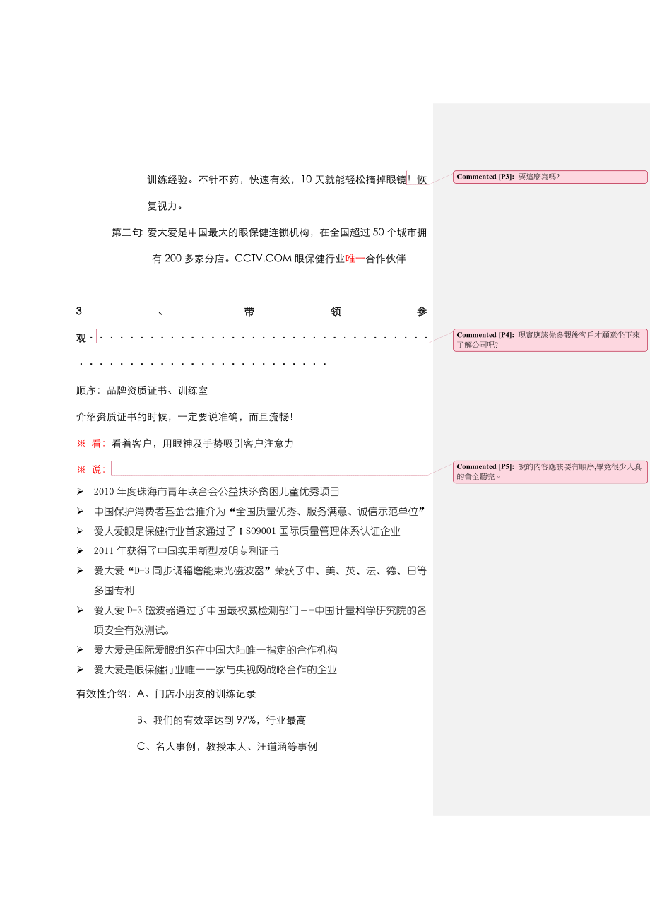 爱大爱门店接待流程.doc_第3页