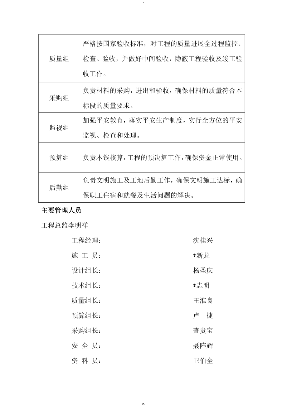 威斯汀(16～26F)施工组织设计.doc_第2页