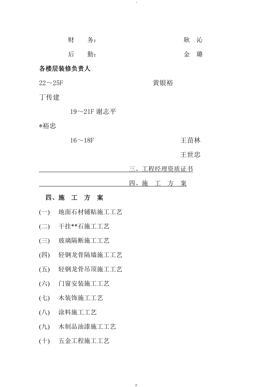 威斯汀(16～26F)施工组织设计.doc_第3页