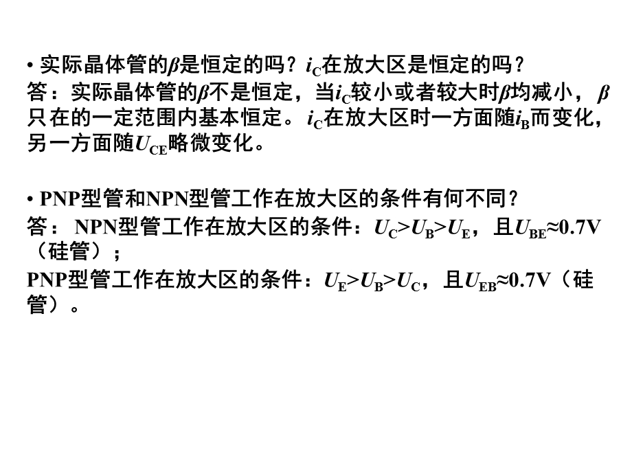 模拟电子电路基础17章思考题答案.ppt_第3页