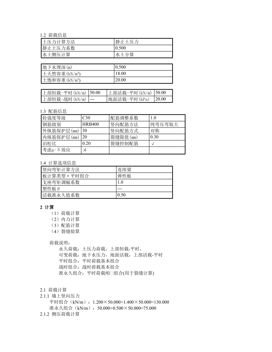 玉地下室外墙计算.doc_第2页