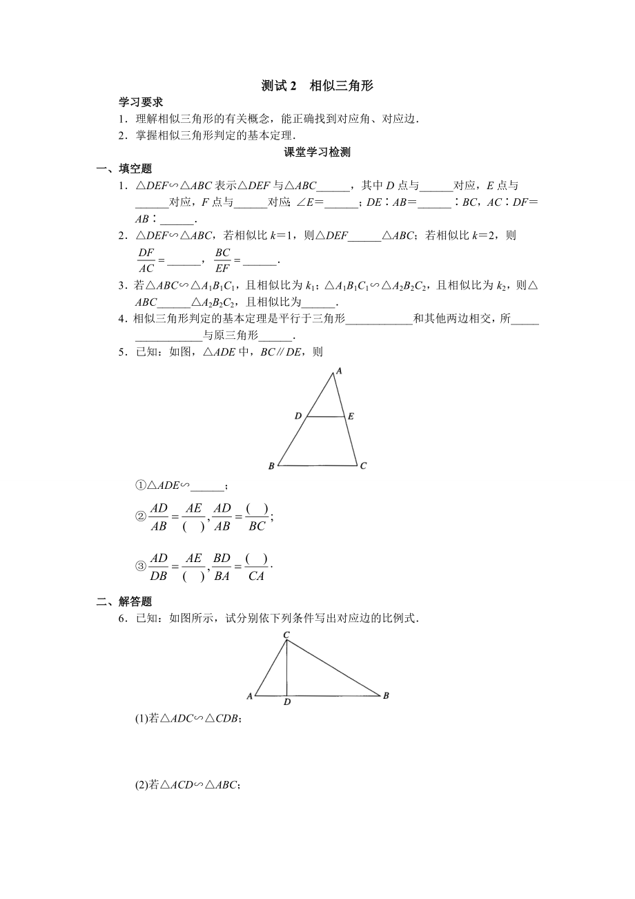 图形的相似(2).doc_第1页