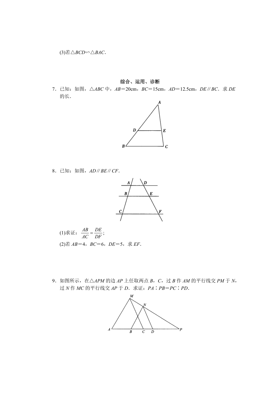 图形的相似(2).doc_第2页