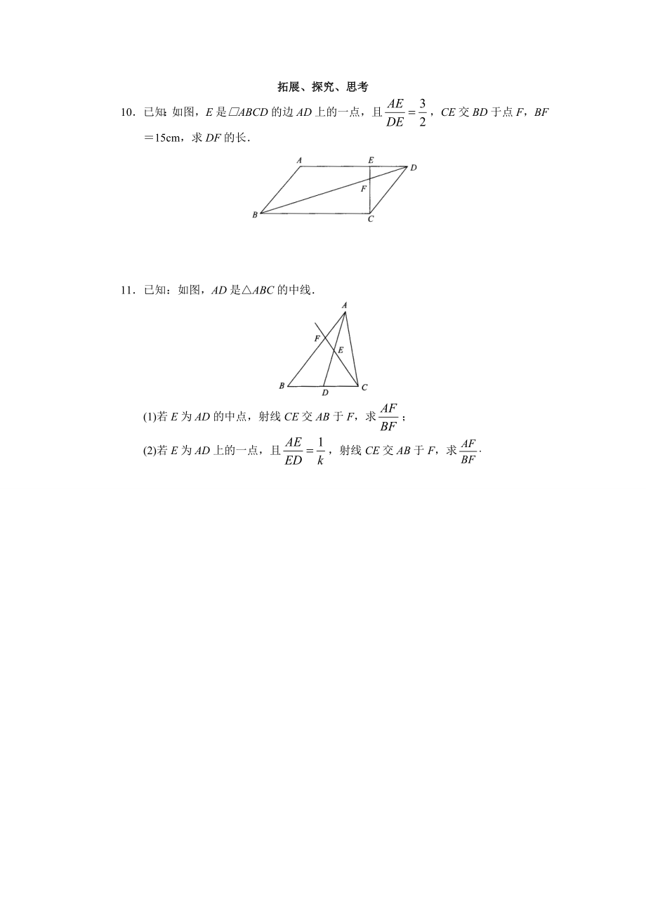 图形的相似(2).doc_第3页