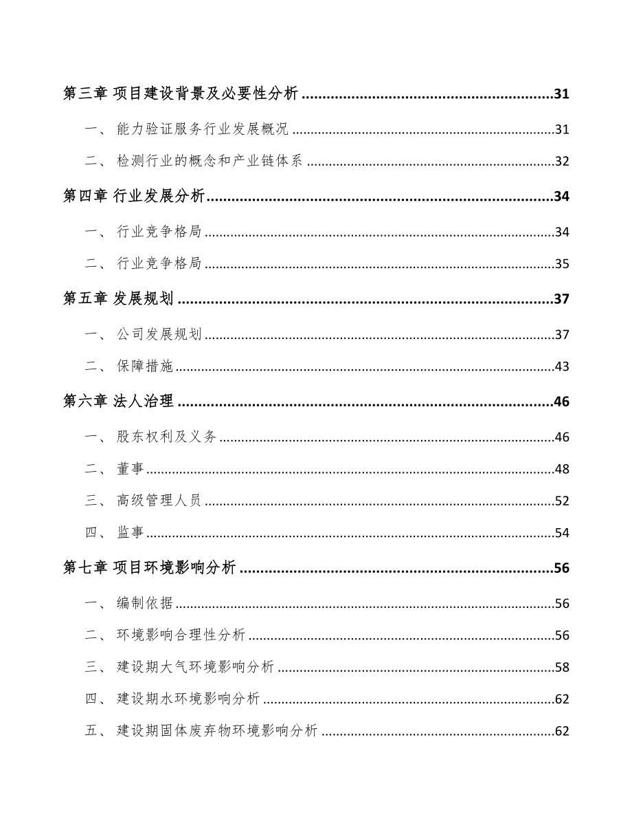 宁夏关于成立检测分析仪器公司可行性研究报告.docx_第3页