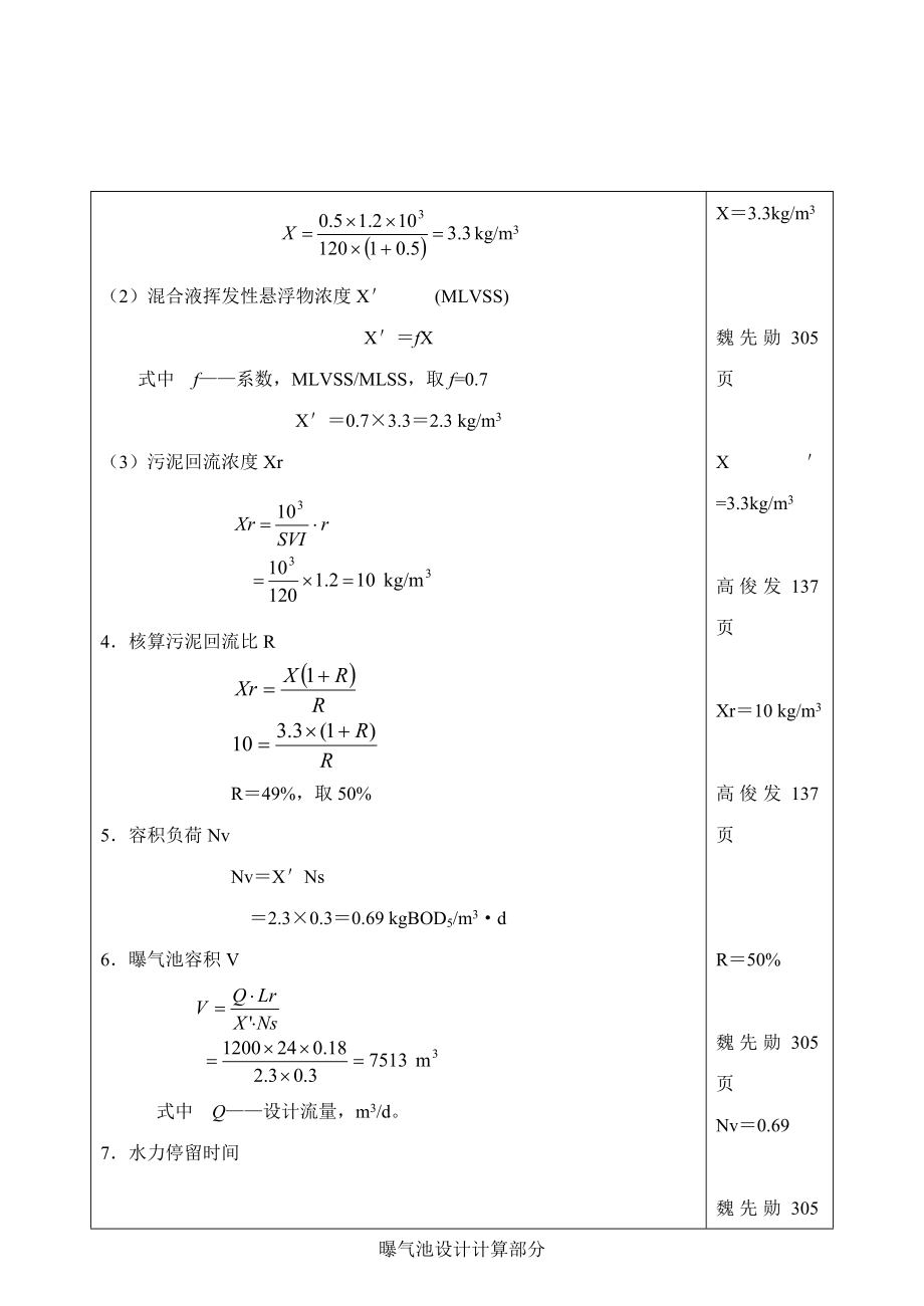 2曝气池设计计算.doc_第3页