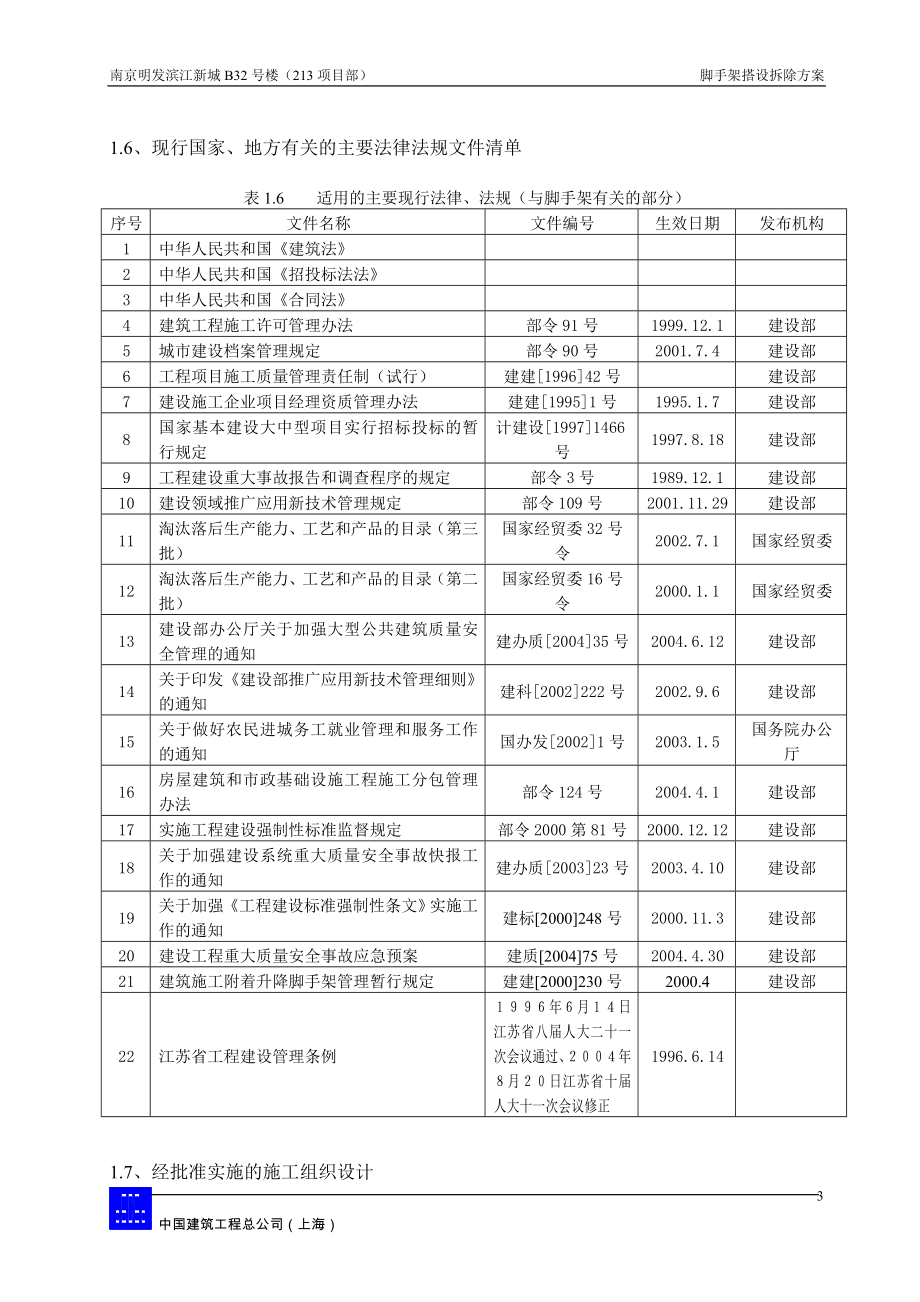 32 脚手架安拆方案.doc_第3页