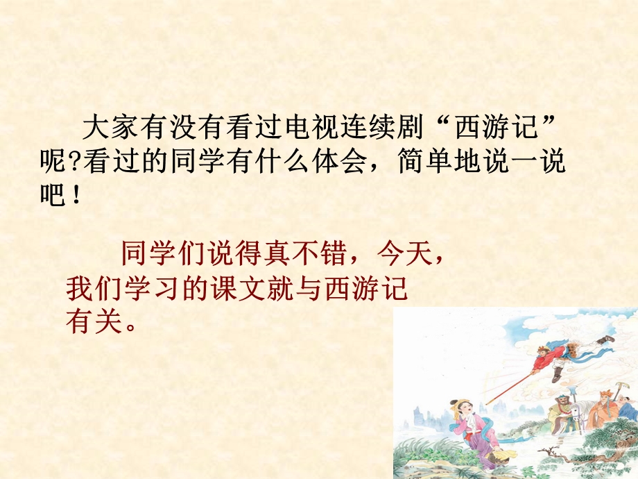 《三打白骨精》PPT.ppt_第2页