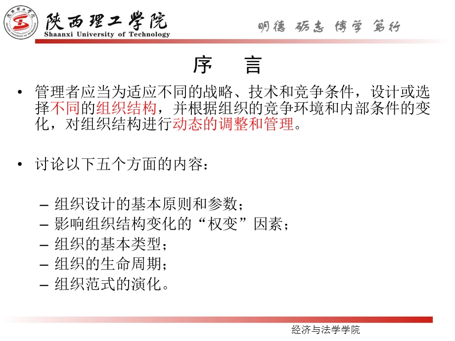 组织结构的演化理论.ppt_第2页